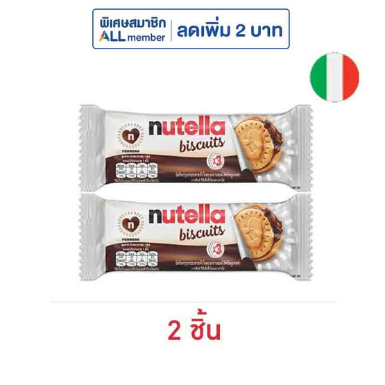 นูเทลล่า ช็อกโกแลตบิสกิต 41.4 กรัม นูเทลล่า ช็อกโกแลตบิสกิต 41.4 กรัม