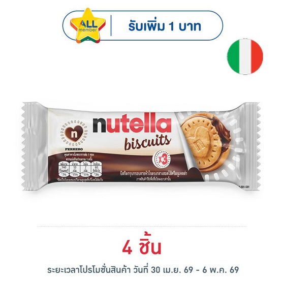 นูเทลล่า ช็อกโกแลตบิสกิต 41.4 กรัม