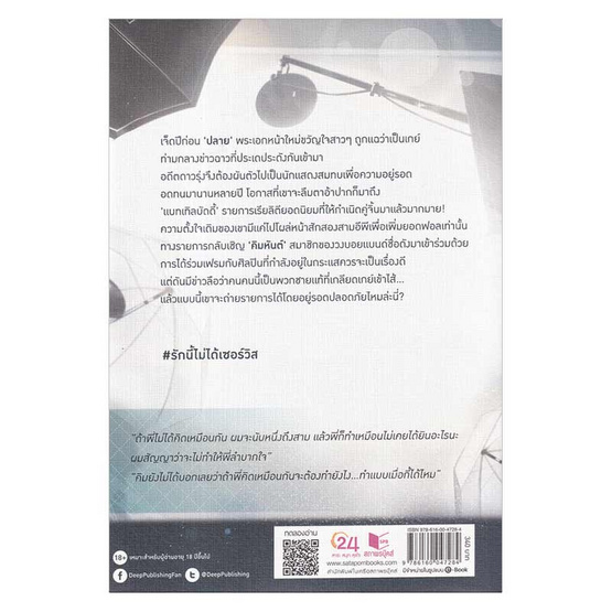 หนังสือ รักนี้ไม่ได้เซอร์วิส