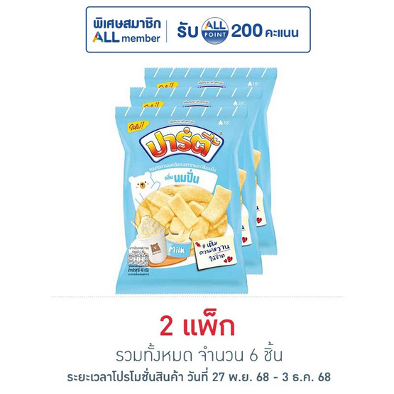 ปาร์ตี้ กลิ่นนมปั่น 48 กรัม (แพ็ก 3 ชิ้น)