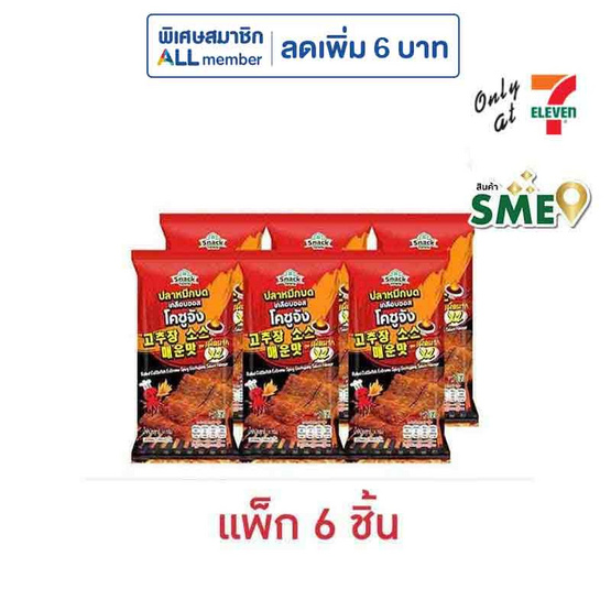 สแนคทาวน์ ปลาหมึกบดเคลือบซอสโคชูจัง สูตรเผ็ดมาก 14 กรัม (แพ็ก 6 ชิ้น) สแนคทาวน์ ปลาหมึกบดเคลือบซอสโคชูจัง สูตรเผ็ดมาก 14 กรัม (แพ็ก 6 ชิ้น)