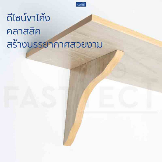 FASTTECT แผ่นชั้นวางของขอบหยักพร้อมขารับชั้น กว้าง 20 ยาว 90 ซม.