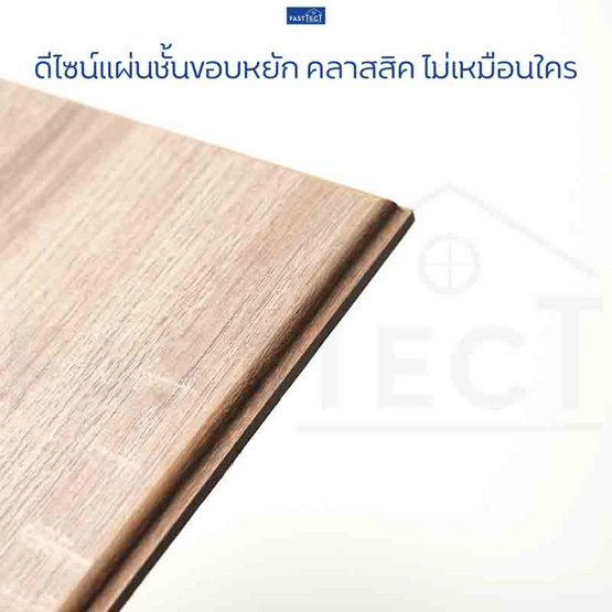 FASTTECT แผ่นชั้นวางของขอบหยักพร้อมขารับชั้น กว้าง 20 ยาว 120 ซม.