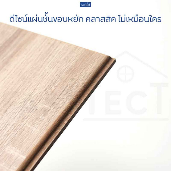 FASTTECT แผ่นชั้นวางของขอบหยักพร้อมขารับชั้น กว้าง 30 ยาว 120 ซม.