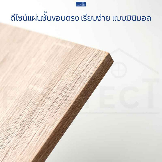 FASTTECT แผ่นชั้นวางของขอบตรงพร้อมขารับชั้น กว้าง 20 ยาว 120 ซม.