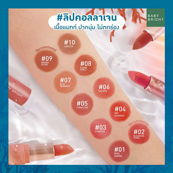 Baby Bright ลิปสติก Gentle Matte Collagen Lipstick 3.7 กรัม Baby Bright ลิปสติก Gentle Matte Collagen Lipstick 3.7 กรัม