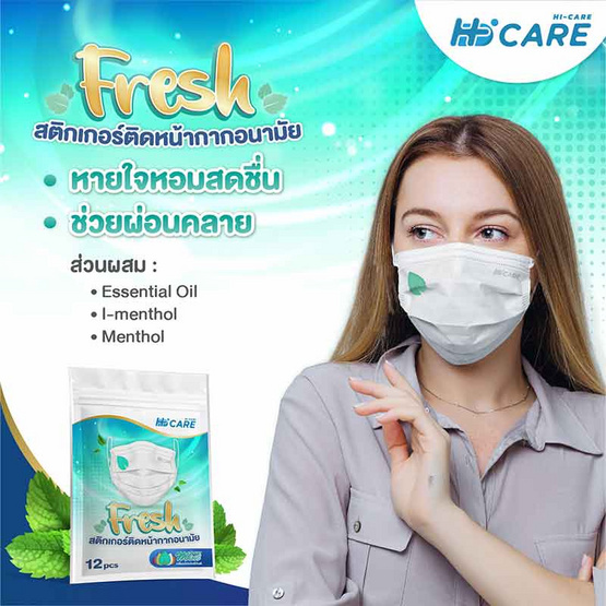 HI-CARE FRESH สติ๊กเกอร์ติดหน้ากากป้องกันฝุ่น (รูปใบมินต์) (HA-FRESH-PM12)