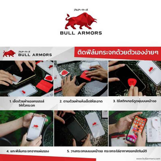 Bull Armors ฟิล์มกันรอยมือถือ รุ่น Xiaomi 12