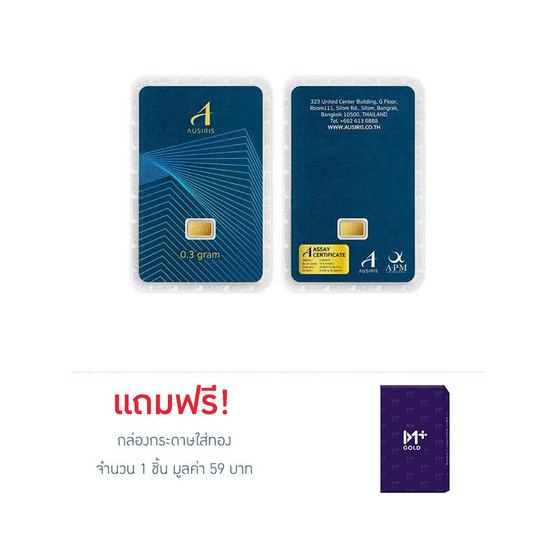 Ausiris ทองคำแท่ง 96.5% น้ำหนัก 0.3 กรัม (มาตรฐาน)