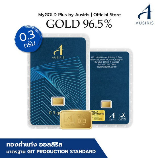 Ausiris ทองคำแท่ง 96.5% น้ำหนัก 0.3 กรัม (มาตรฐาน)