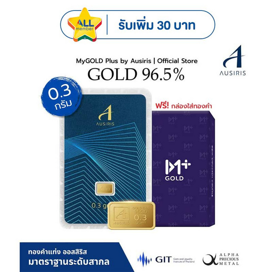 Ausiris ทองคำแท่ง 96.5% น้ำหนัก 0.3 กรัม (มาตรฐาน)
