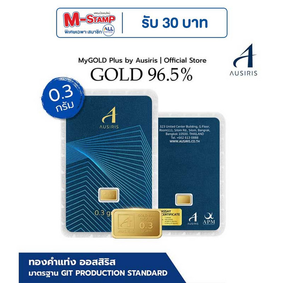 Ausiris ทองคำแท่ง 96.5% น้ำหนัก 0.3 กรัม (มาตรฐาน)