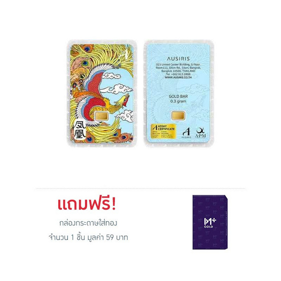 Ausiris ทองคำแท่ง 96.5% น้ำหนัก 0.3 กรัม (หงส์)