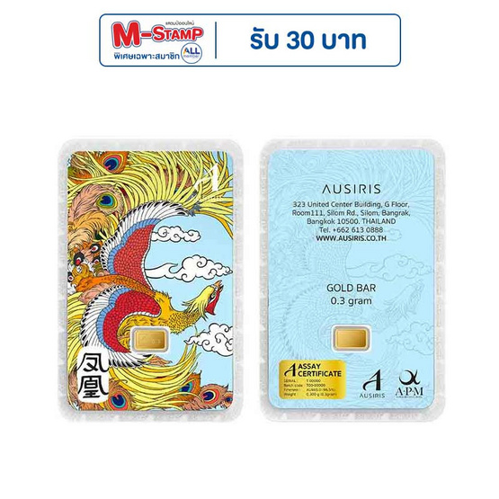 Ausiris ทองคำแท่ง 96.5% น้ำหนัก 0.3 กรัม (หงส์) Ausiris ทองคำแท่ง 96.5% น้ำหนัก 0.3 กรัม (หงส์)