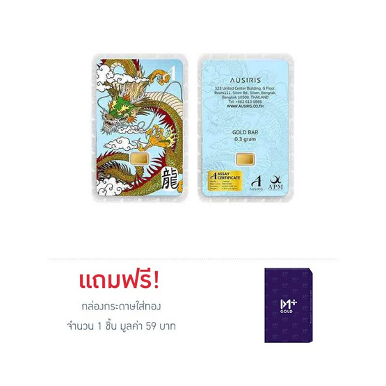 Ausiris ทองคำแท่ง 96.5% น้ำหนัก 0.3 กรัม (มังกร)