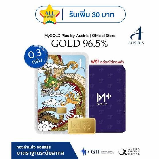 Ausiris ทองคำแท่ง 96.5% น้ำหนัก 0.3 กรัม (มังกร)
