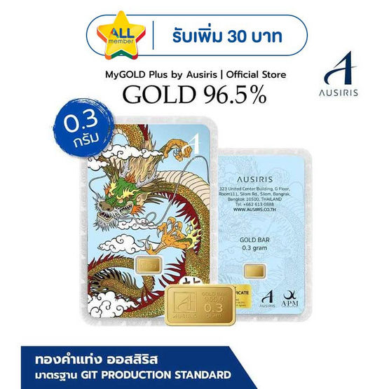 Ausiris ทองคำแท่ง 96.5% น้ำหนัก 0.3 กรัม (มังกร)