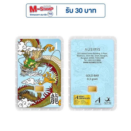 Ausiris ทองคำแท่ง 96.5% น้ำหนัก 0.3 กรัม (มังกร) Ausiris ทองคำแท่ง 96.5% น้ำหนัก 0.3 กรัม (มังกร)