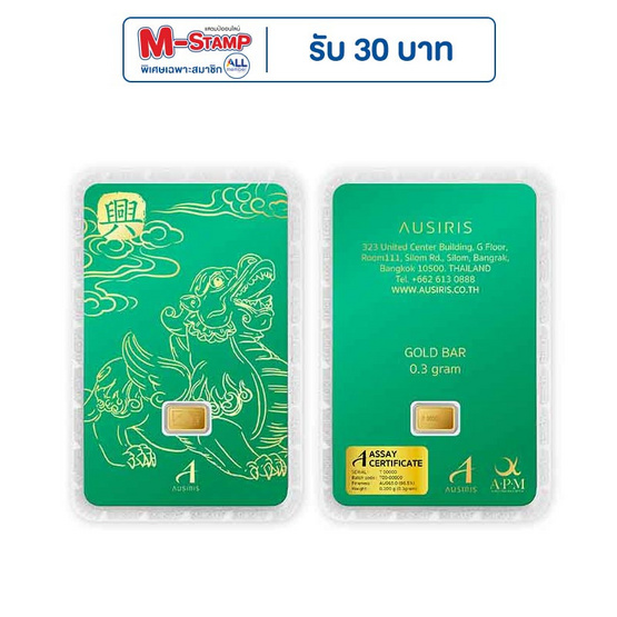 Ausiris ทองคำแท่ง 96.5% น้ำหนัก 0.3 กรัม (ปี่เซียะ) Ausiris ทองคำแท่ง 96.5% น้ำหนัก 0.3 กรัม (ปี่เซียะ)
