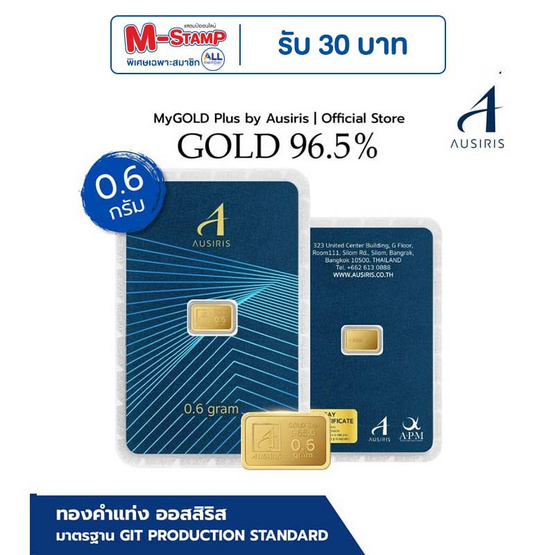 Ausiris ทองคำแท่ง 96.5% น้ำหนัก 0.6 กรัม (มาตรฐาน)