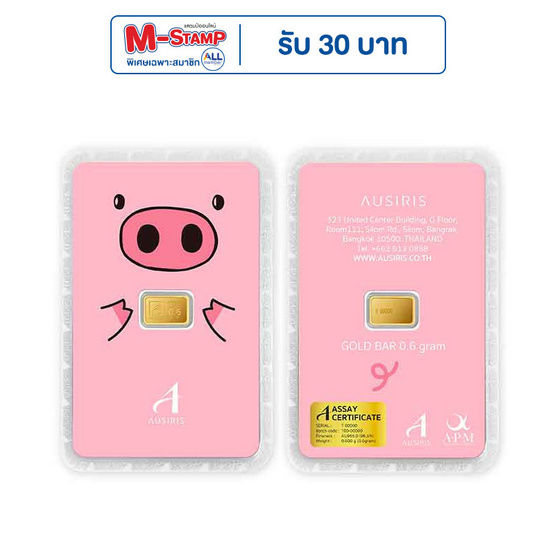 Ausiris ทองคำแท่ง 96.5% น้ำหนัก 0.6 กรัม (หมูน้อย)