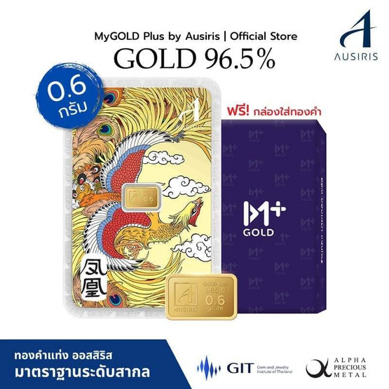 Ausiris ทองคำแท่ง 96.5% น้ำหนัก 0.6 กรัม (หงส์)