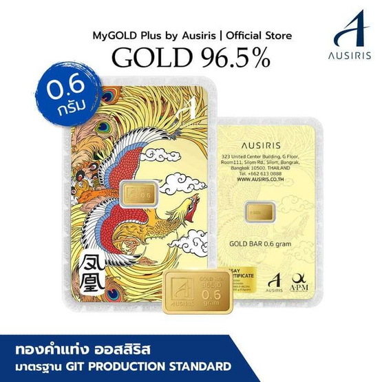 Ausiris ทองคำแท่ง 96.5% น้ำหนัก 0.6 กรัม (หงส์)