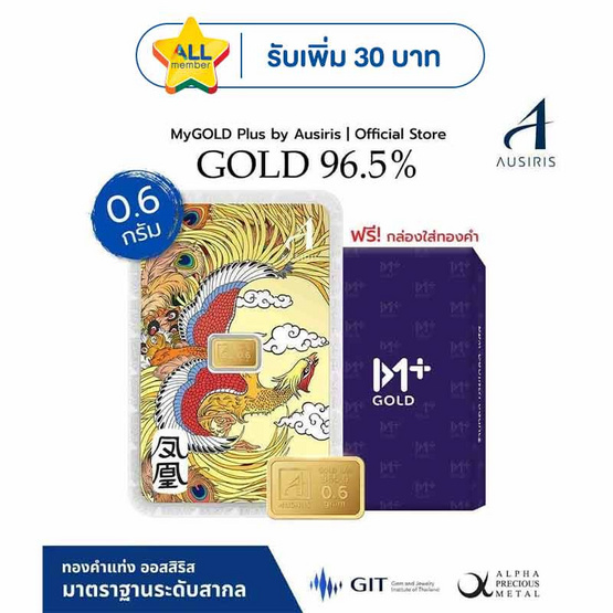 Ausiris ทองคำแท่ง 96.5% น้ำหนัก 0.6 กรัม (หงส์)