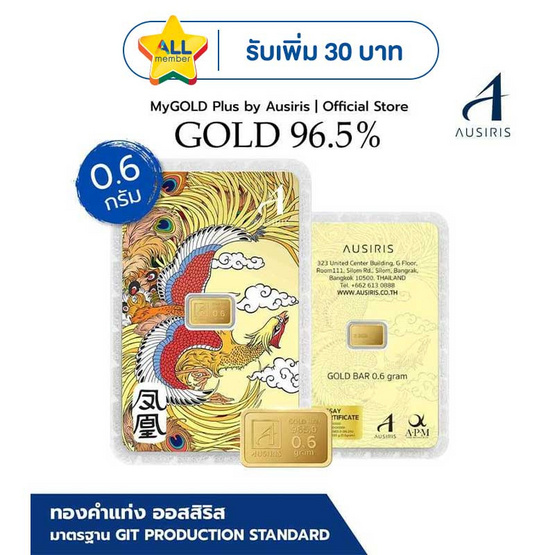 Ausiris ทองคำแท่ง 96.5% น้ำหนัก 0.6 กรัม (หงส์)