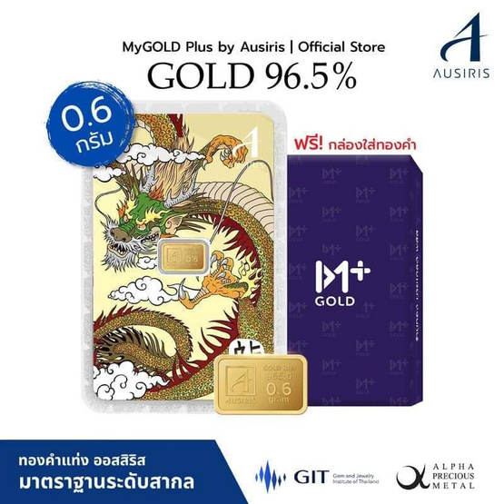 Ausiris ทองคำแท่ง 96.5% น้ำหนัก 0.6 กรัม (มังกร)