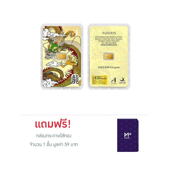 Ausiris ทองคำแท่ง 96.5% น้ำหนัก 0.6 กรัม (มังกร)