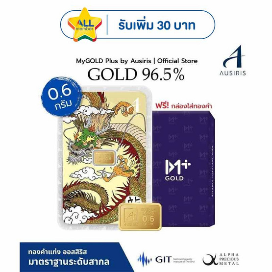 Ausiris ทองคำแท่ง 96.5% น้ำหนัก 0.6 กรัม (มังกร)