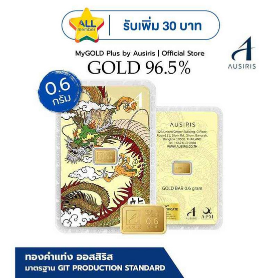 Ausiris ทองคำแท่ง 96.5% น้ำหนัก 0.6 กรัม (มังกร)