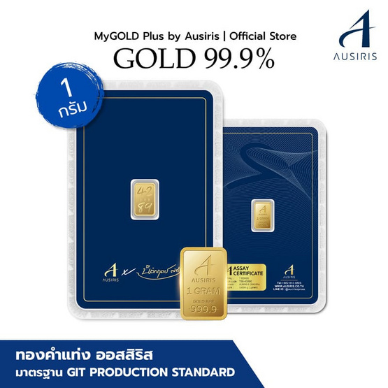 Ausiris ทองคำแท่ง 99.99% น้ำหนัก 1 กรัม (4289)