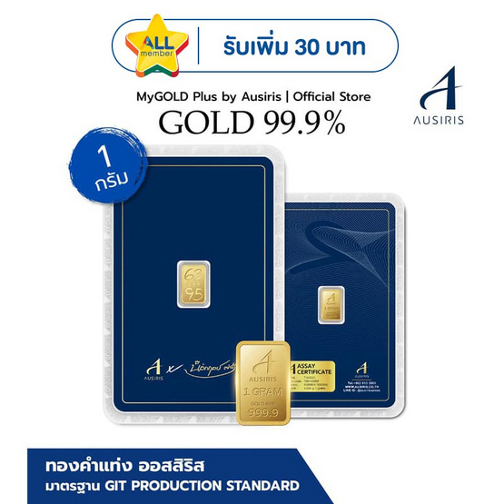 Ausiris ทองคำแท่ง 99.99% น้ำหนัก 1 กรัม (6395)