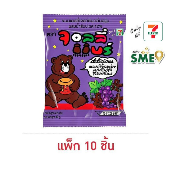 จอลลี่แบร์ เยลลี่กลิ่นองุ่น 42 กรัม (แพ็ก 10 ชิ้น)