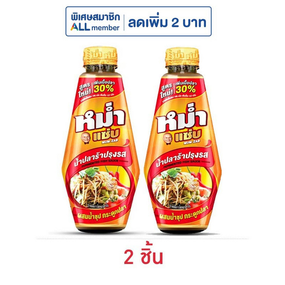 หม่ำแซ่บ น้ำปลาร้าปรุงรส 350 กรัม