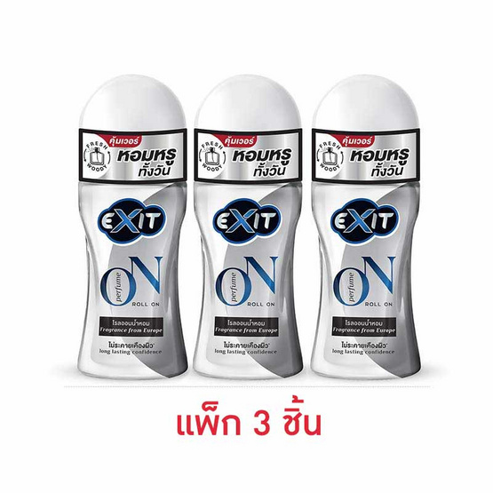 เอ็กซิท โรลออน ออน เพอร์ฟูม 32.5 มล. (แพ็ก 3 ชิ้น) เอ็กซิท โรลออน ออน เพอร์ฟูม 32.5 มล. (แพ็ก 3 ชิ้น)