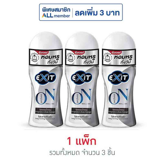 เอ็กซิท โรลออน ออน เพอร์ฟูม 32.5 มล. (แพ็ก 3 ชิ้น)