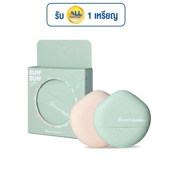 SUPERSHADES พัฟแต่งหน้า BUFF BUFF PUFF (1ชิ้น) SUPERSHADES พัฟแต่งหน้า BUFF BUFF PUFF (1ชิ้น)