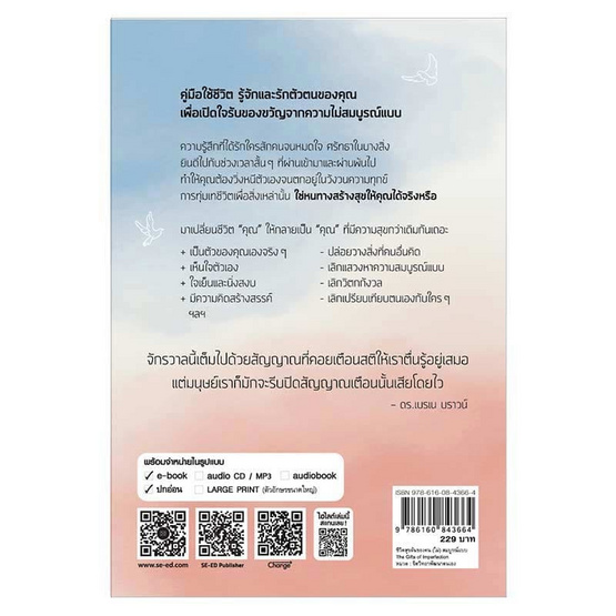 หนังสือ ชีวิตสุขล้นของคน (ไม่) สมบูรณ์แบบ The Gifts of Imperfection