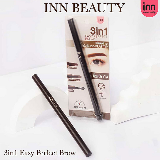 Inn Beauty ดินสอเขียนคิ้ว 3 in 1 Easy Perfect Brow 0.66 กรัม