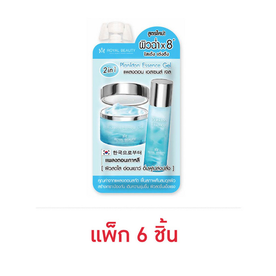 Royal Beauty เจลบำรุงผิวหน้า Plankton Essence Gel 8 กรัม (6ซอง)