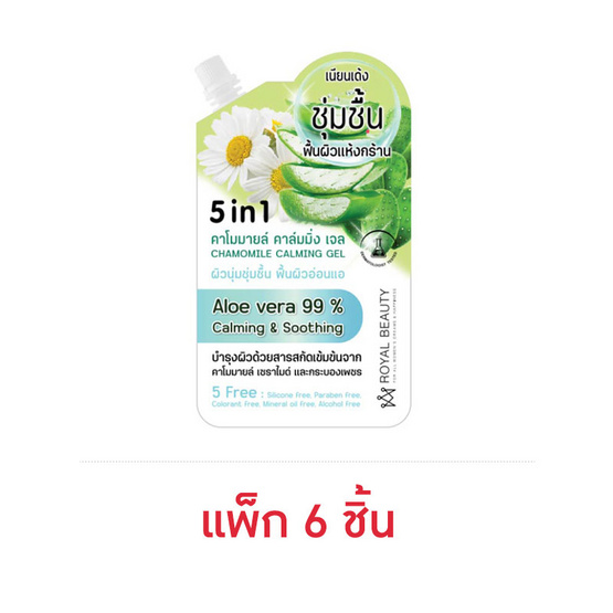 Royal Beauty เจลบำรุงผิวหน้า Chamomile Calming Gel 50 กรัม (6ซอง)