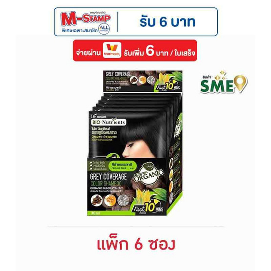 ไบโอวูเมนส์ แชมพูปิดผมขาว (สีดำ) ขนาด 30 มล. (แพ็ก 6 ซอง) ไบโอวูเมนส์ แชมพูปิดผมขาว (สีดำ) ขนาด 30 มล. (แพ็ก 6 ซอง)