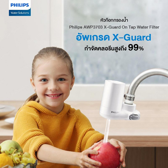 Philips เครื่องกรองน้ำดื่ม รุ่น AWP3703