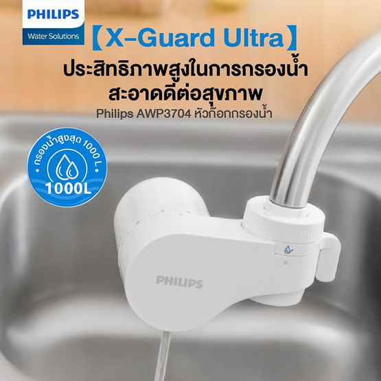 Philips เครื่องกรองน้ำดื่ม รุ่น AWP3704