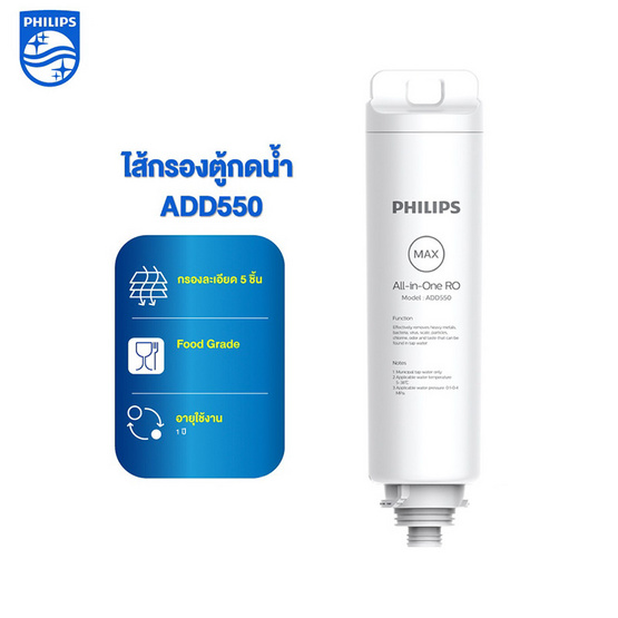 Philips ไส้กรอง รุ่น ADD550