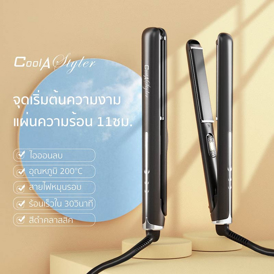 Cool A Styler ที่หนีบผม HAIR STRAIGHTENER รุ่น HB778