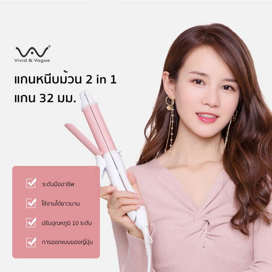 Vivid & Vogue ที่ม้วนผม HAIR CURLER VAV รุ่น VAV055A